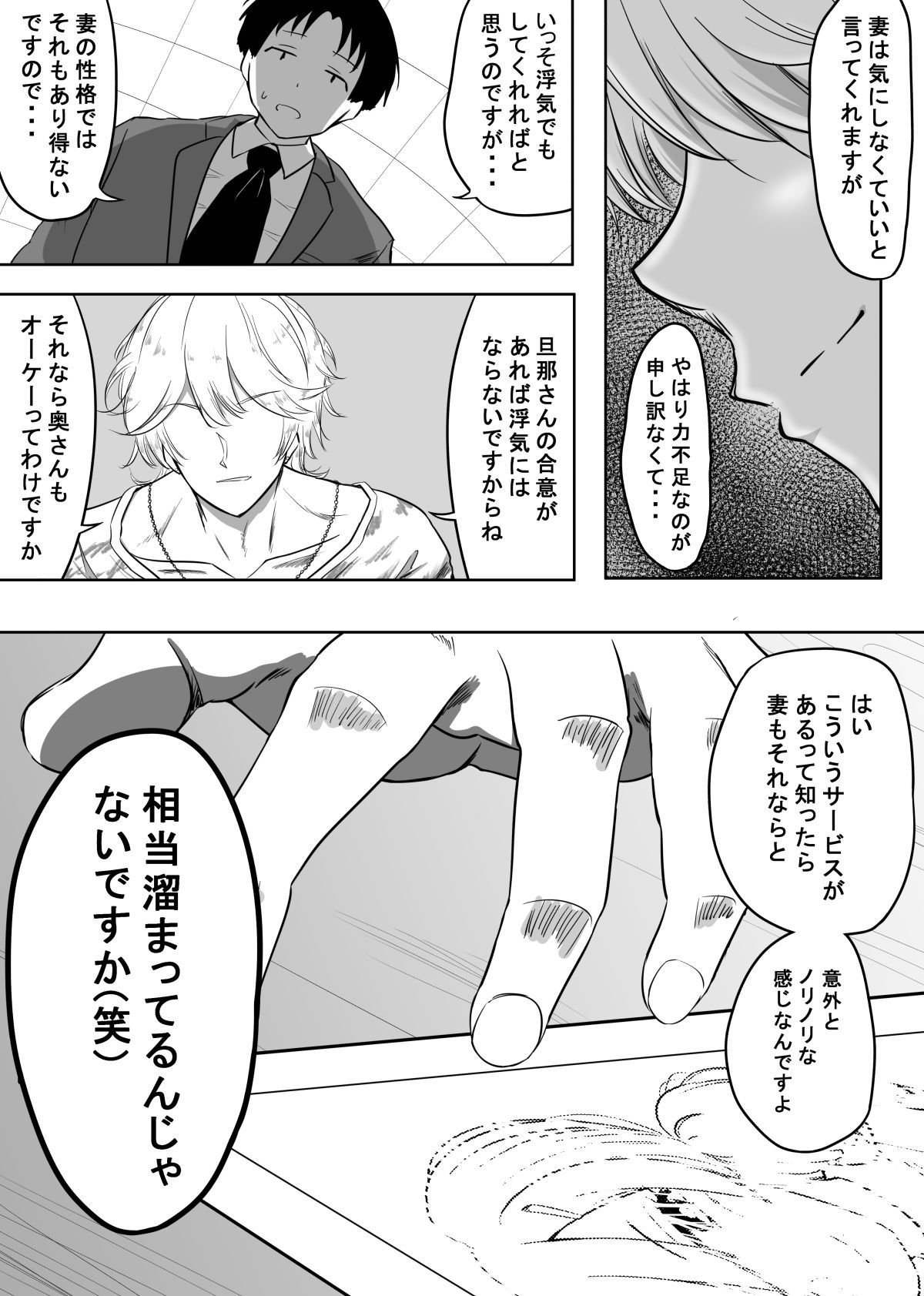 寝取り屋さんと性欲鬼強爆乳奥さん サンプル2ページ目