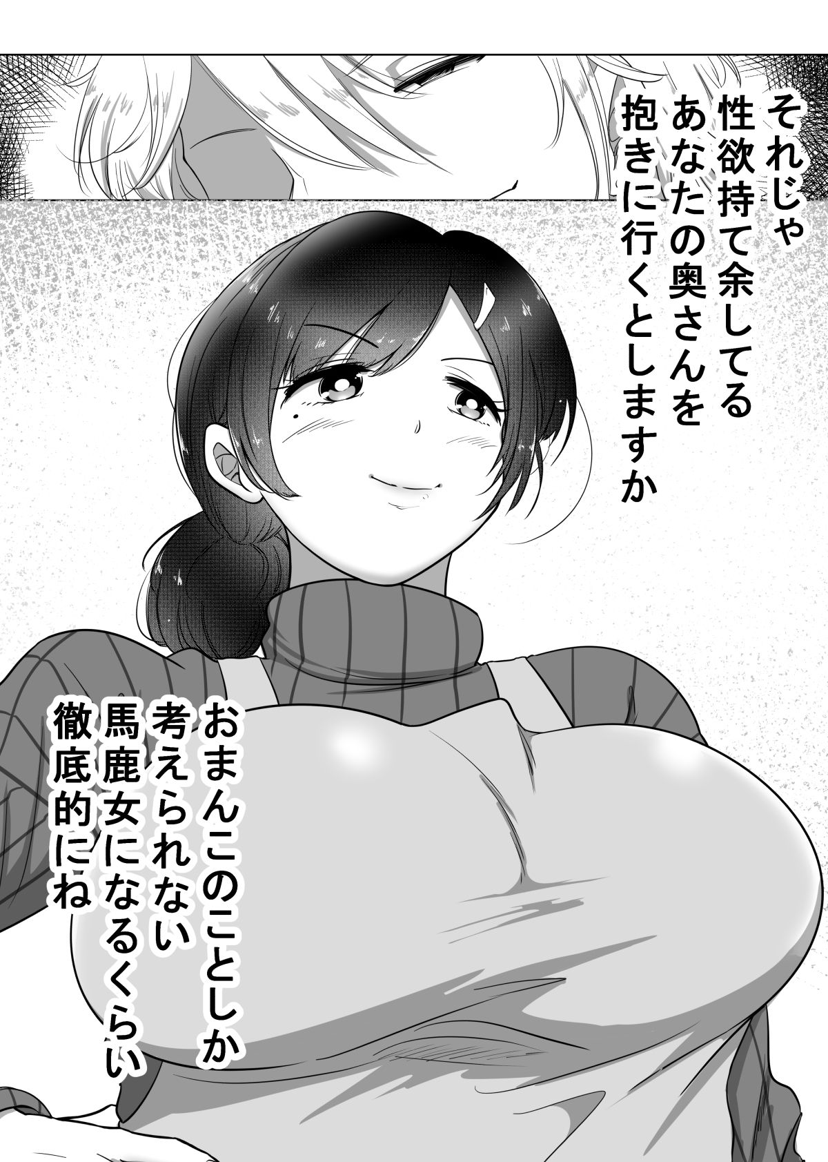 寝取り屋さんと性欲鬼強爆乳奥さん サンプル3ページ目