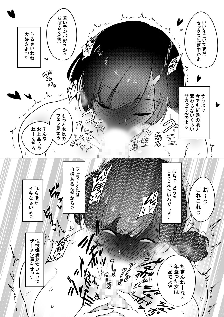 寝取り屋さんと性欲鬼強爆乳奥さん サンプル4ページ目