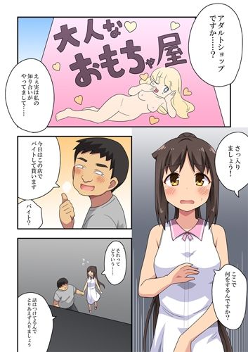 新妻七歌の露出店員〜前編〜 サンプル1ページ目