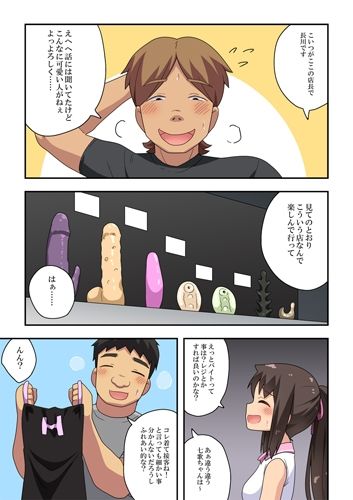 新妻七歌の露出店員〜前編〜 サンプル2ページ目