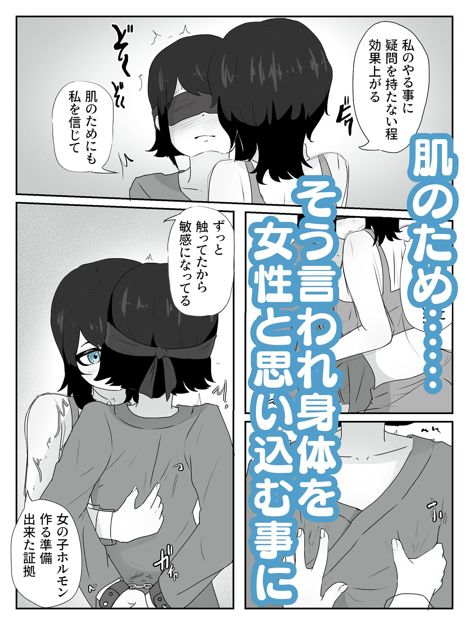 身体を女の子に思い込ませて焦らしながら乳首でメス脳イキさせる 雌ホルモン増幅中！ サンプル3ページ目