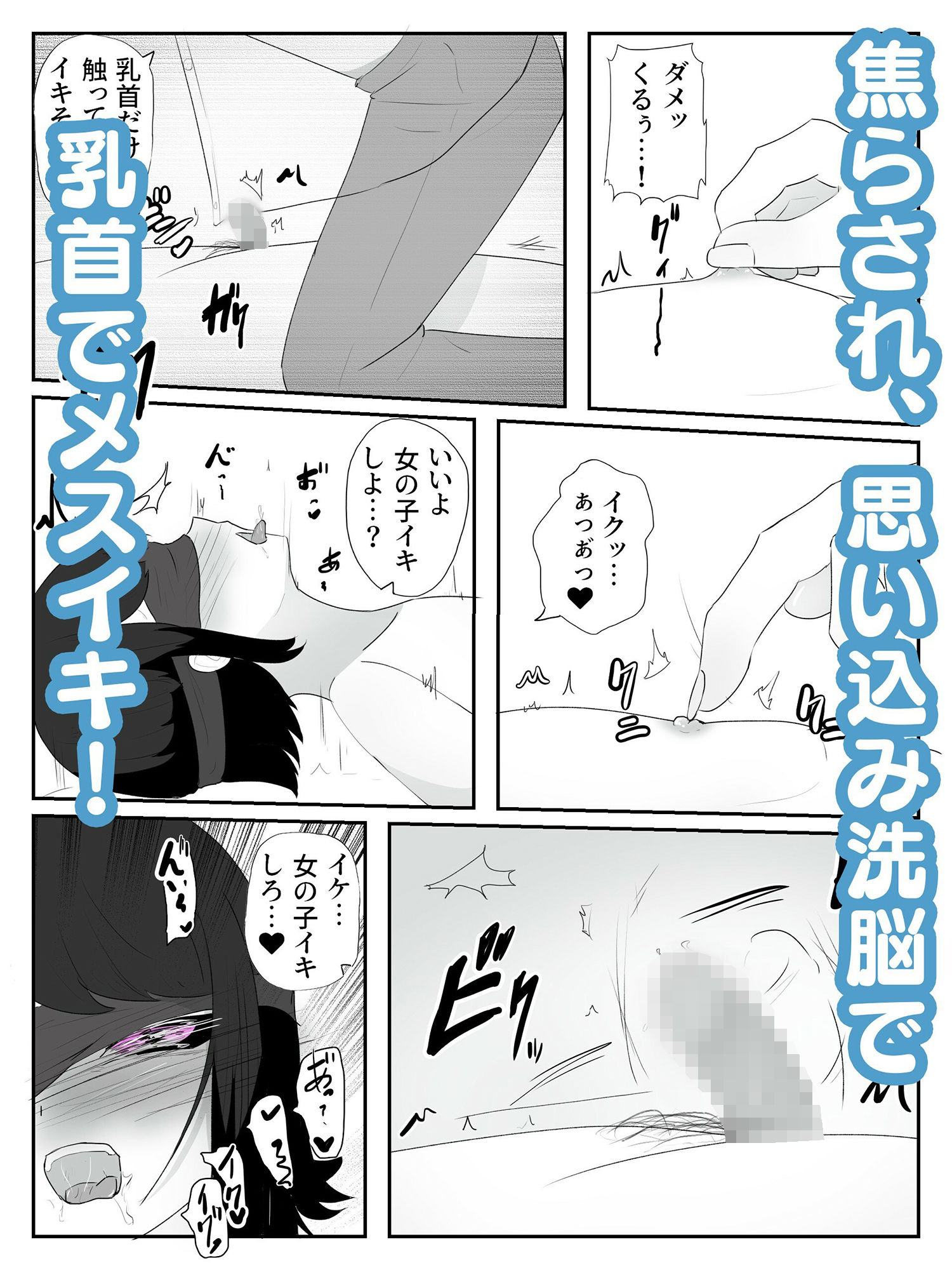 身体を女の子に思い込ませて焦らしながら乳首でメス脳イキさせる 雌ホルモン増幅中！ サンプル4ページ目