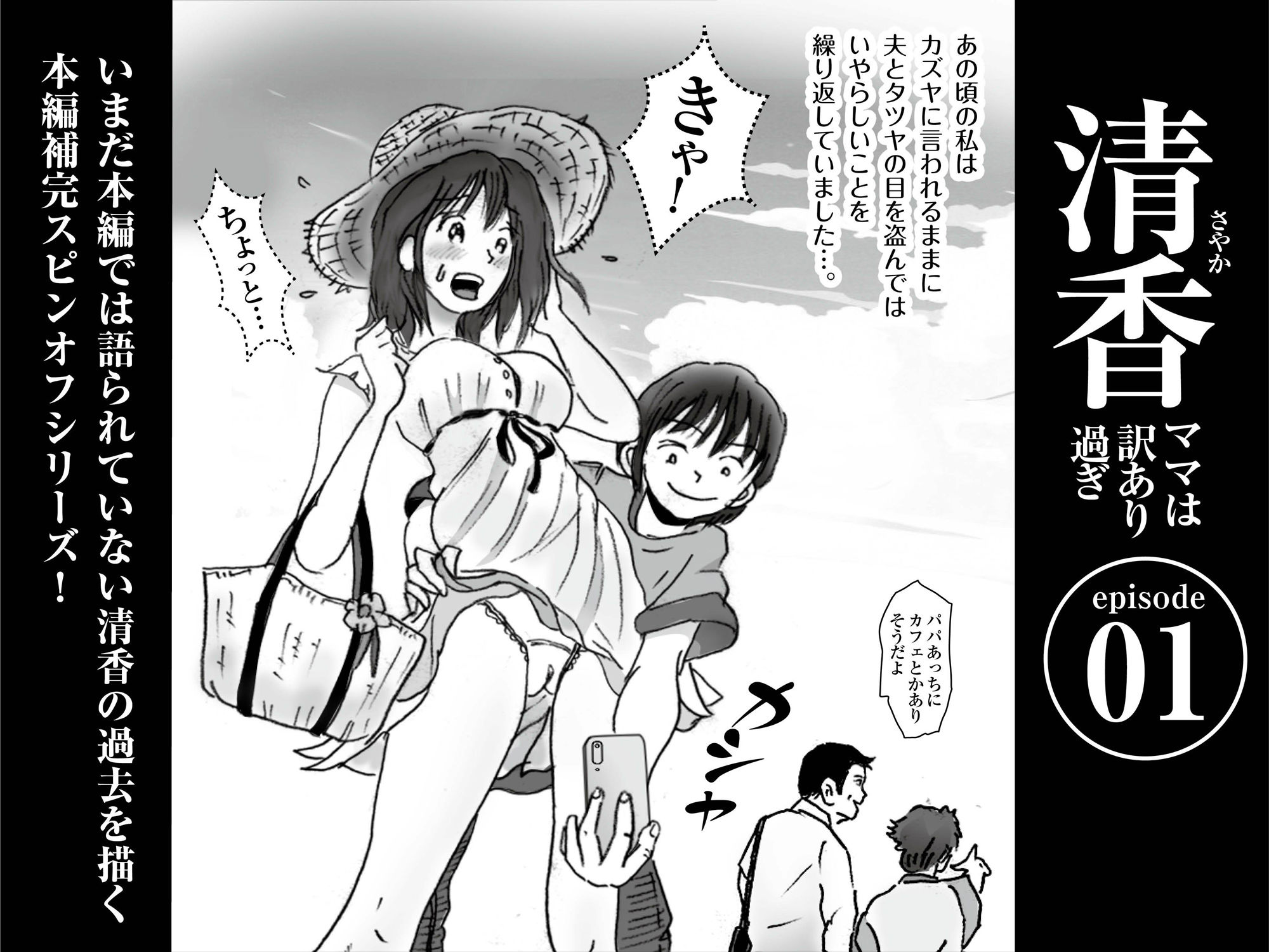 清香ママは訳あり過ぎ episode 01〜04お得パック サンプル2ページ目
