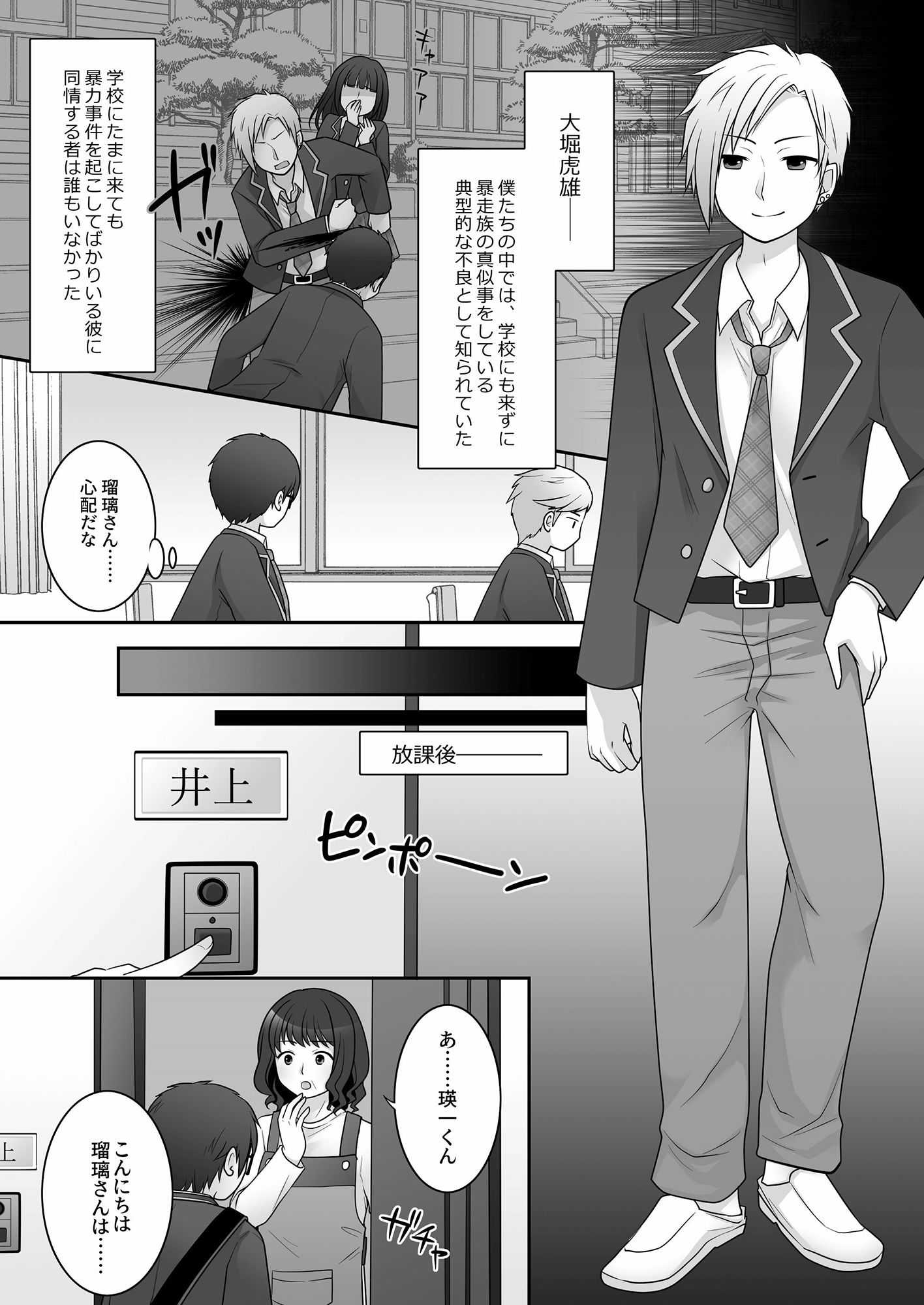 不良 in 彼女 〜僕の彼女のカラダは不良男（アイツ）に乗っ取られました。〜 サンプル2ページ目