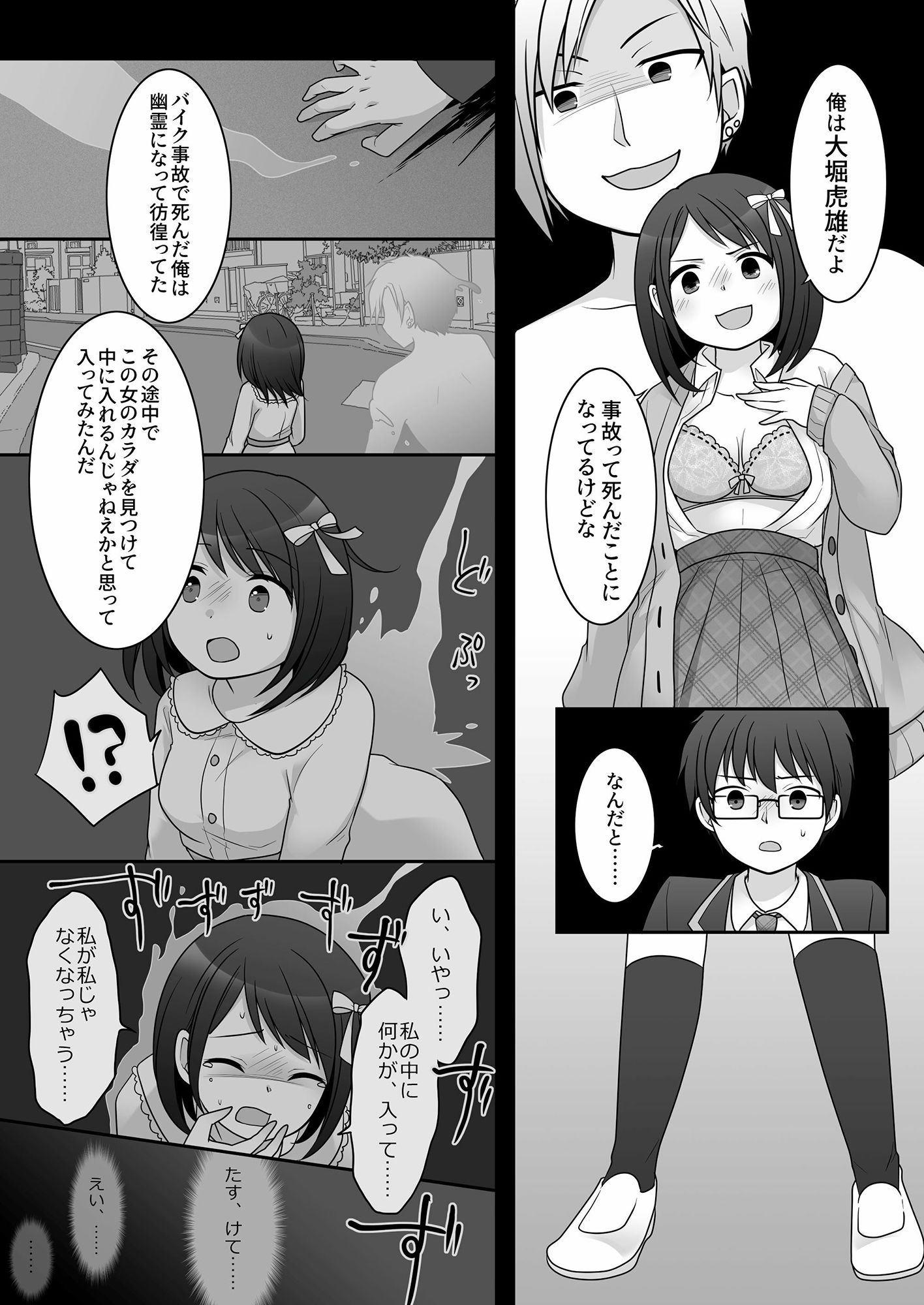 不良 in 彼女 〜僕の彼女のカラダは不良男（アイツ）に乗っ取られました。〜 サンプル3ページ目