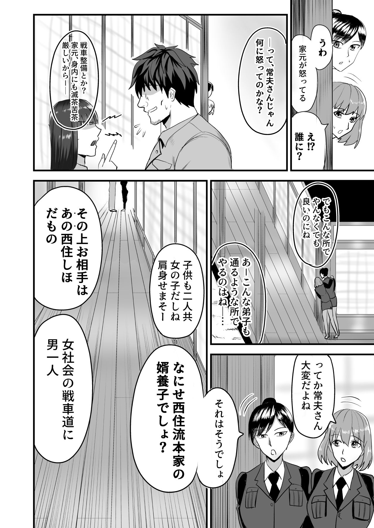 西●夫婦の夜の貌 サンプル3ページ目