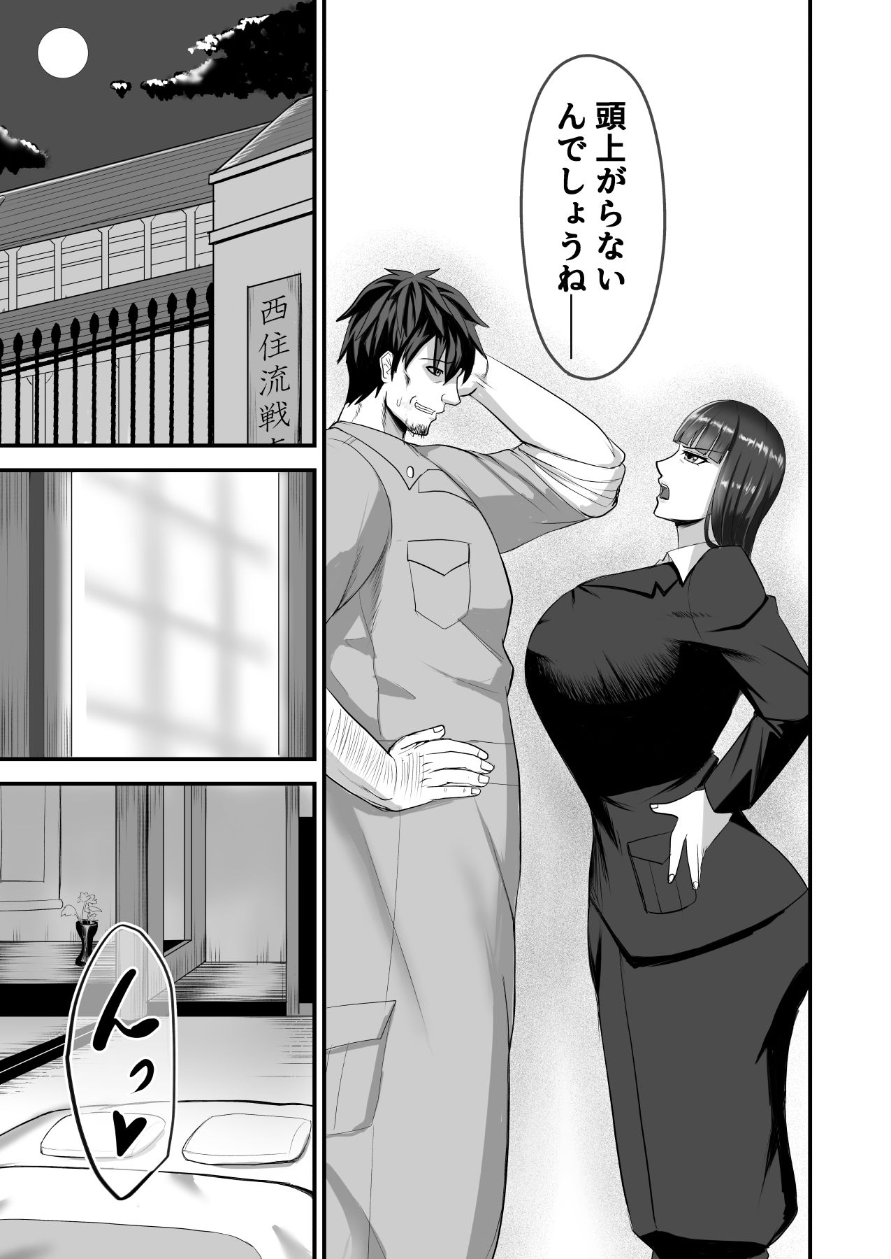 西●夫婦の夜の貌 サンプル4ページ目