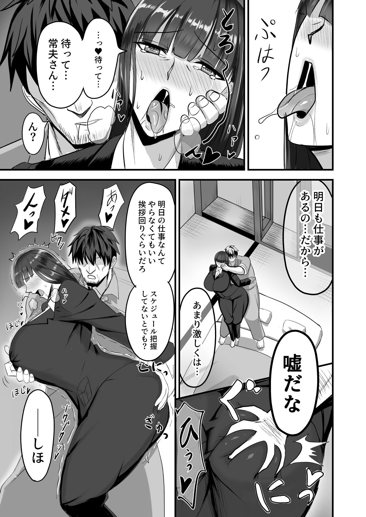 西●夫婦の夜の貌 サンプル6ページ目