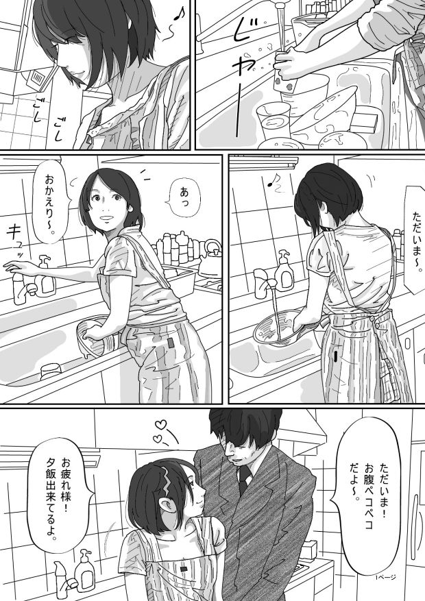 妻に先立たれた義父に犯●れた若妻 サンプル1ページ目