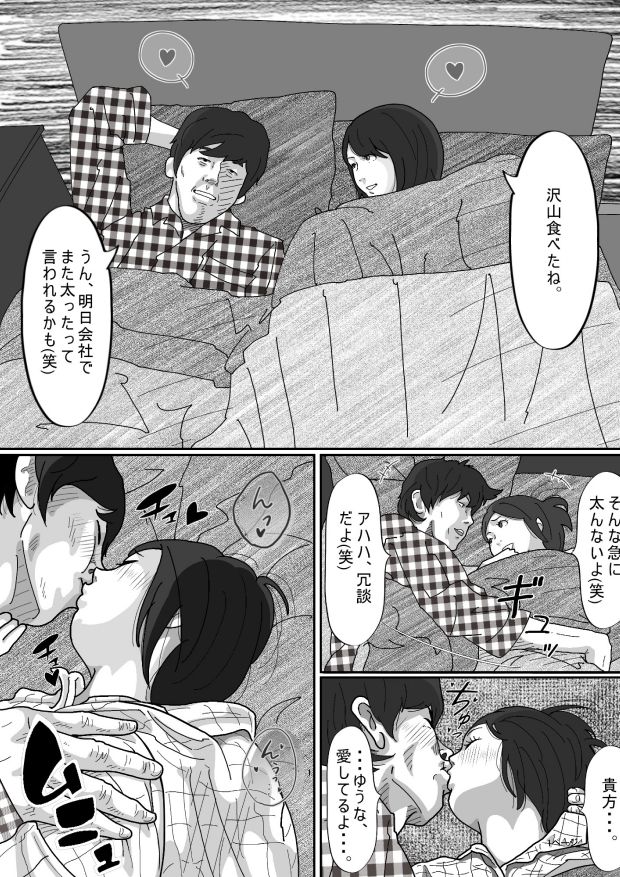 妻に先立たれた義父に犯●れた若妻 サンプル2ページ目