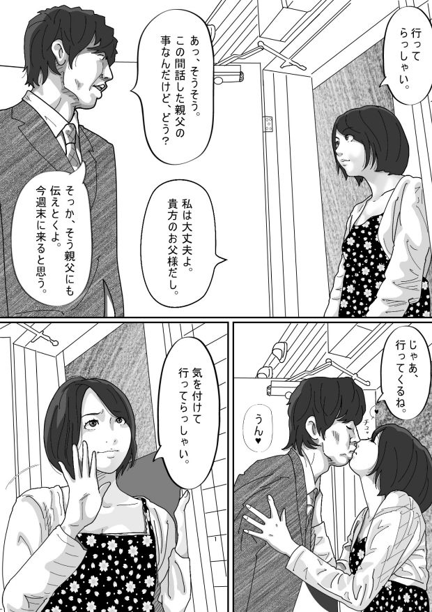 妻に先立たれた義父に犯●れた若妻 サンプル3ページ目