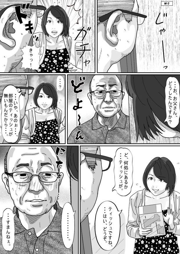 妻に先立たれた義父に犯●れた若妻 サンプル4ページ目