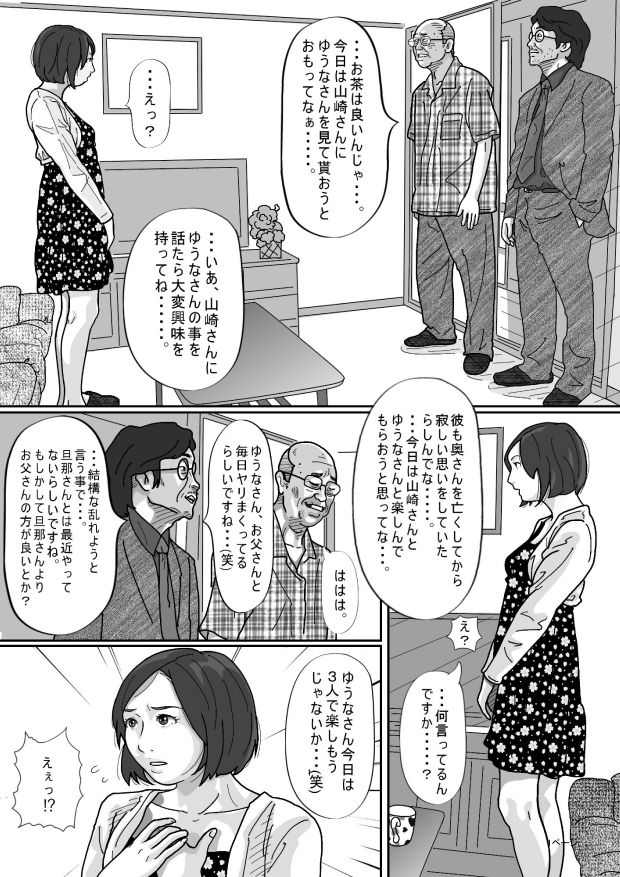妻に先立たれた義父に犯●れた若妻 サンプル10ページ目