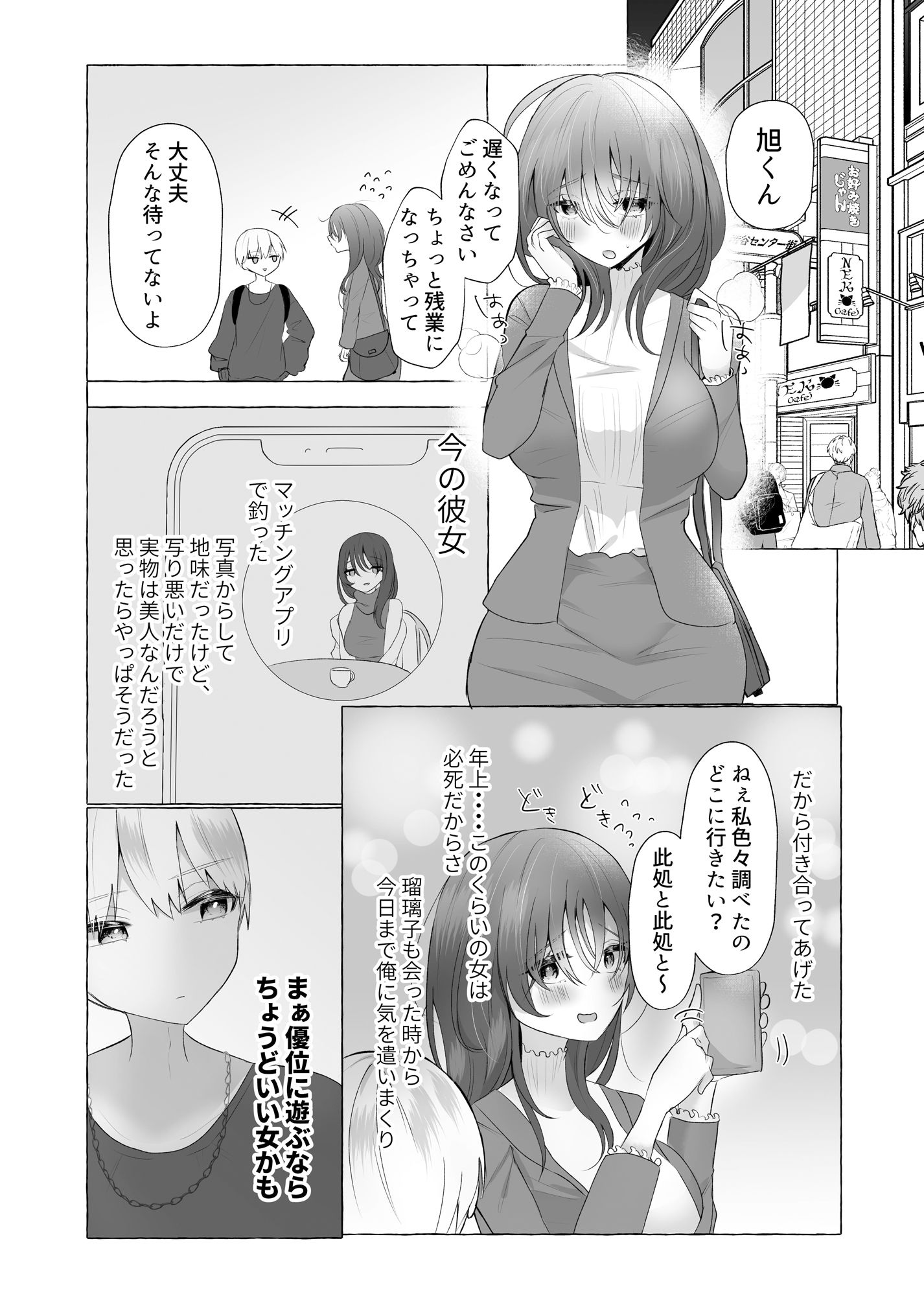 僕は彼女の犬になる〜地味系彼女に愛されて 堕とされて 搾られる〜 サンプル1ページ目