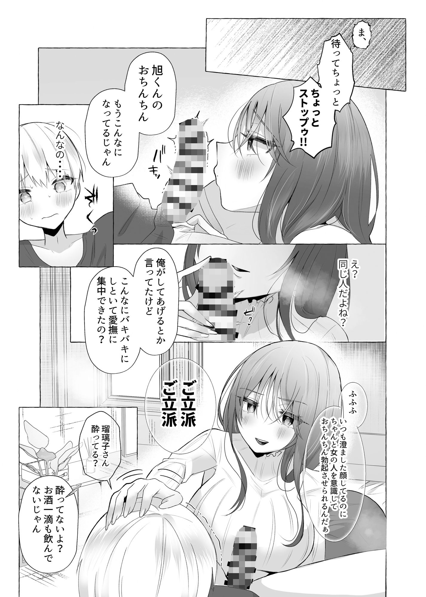 僕は彼女の犬になる〜地味系彼女に愛されて 堕とされて 搾られる〜 サンプル2ページ目
