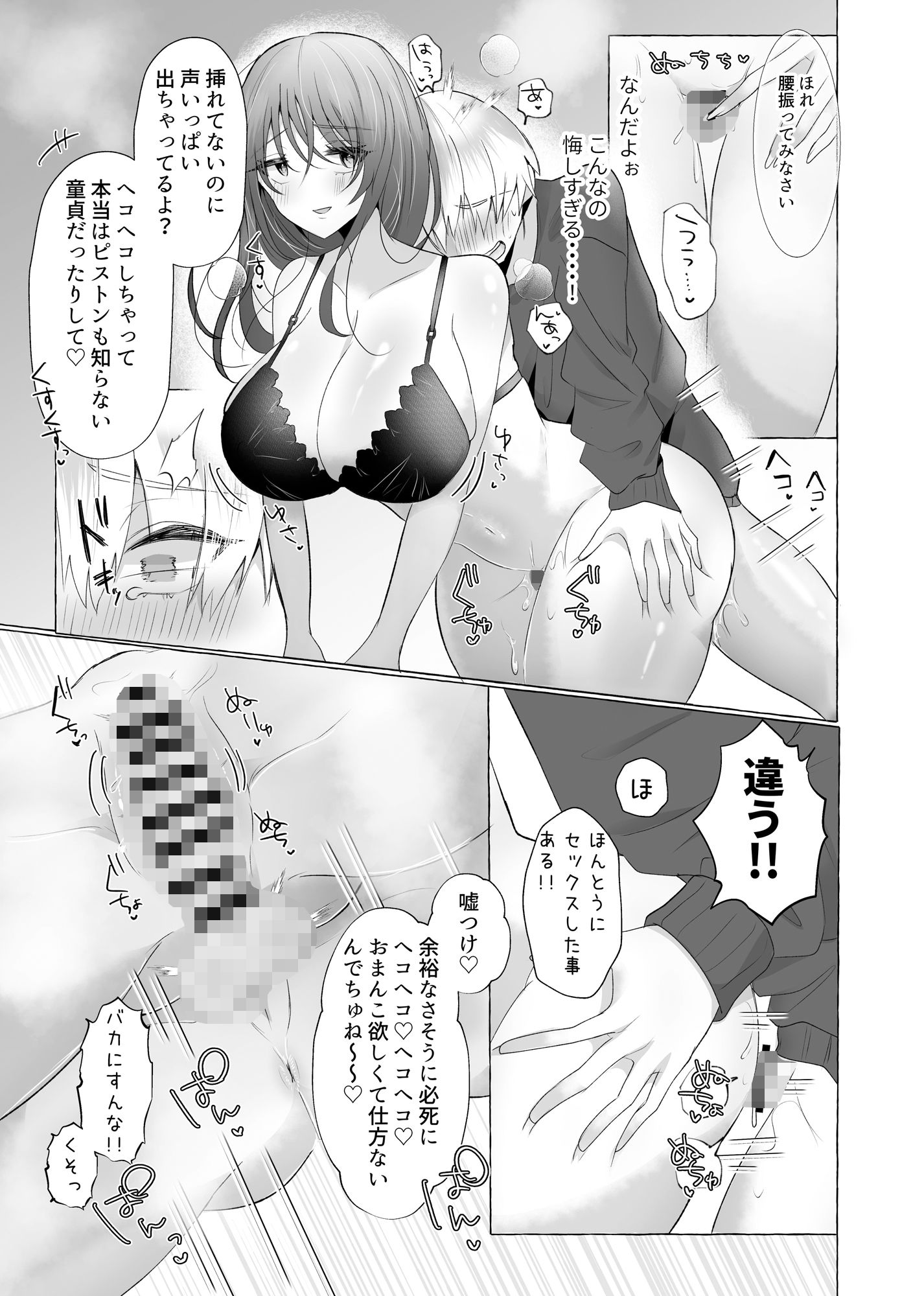 僕は彼女の犬になる〜地味系彼女に愛されて 堕とされて 搾られる〜 サンプル4ページ目