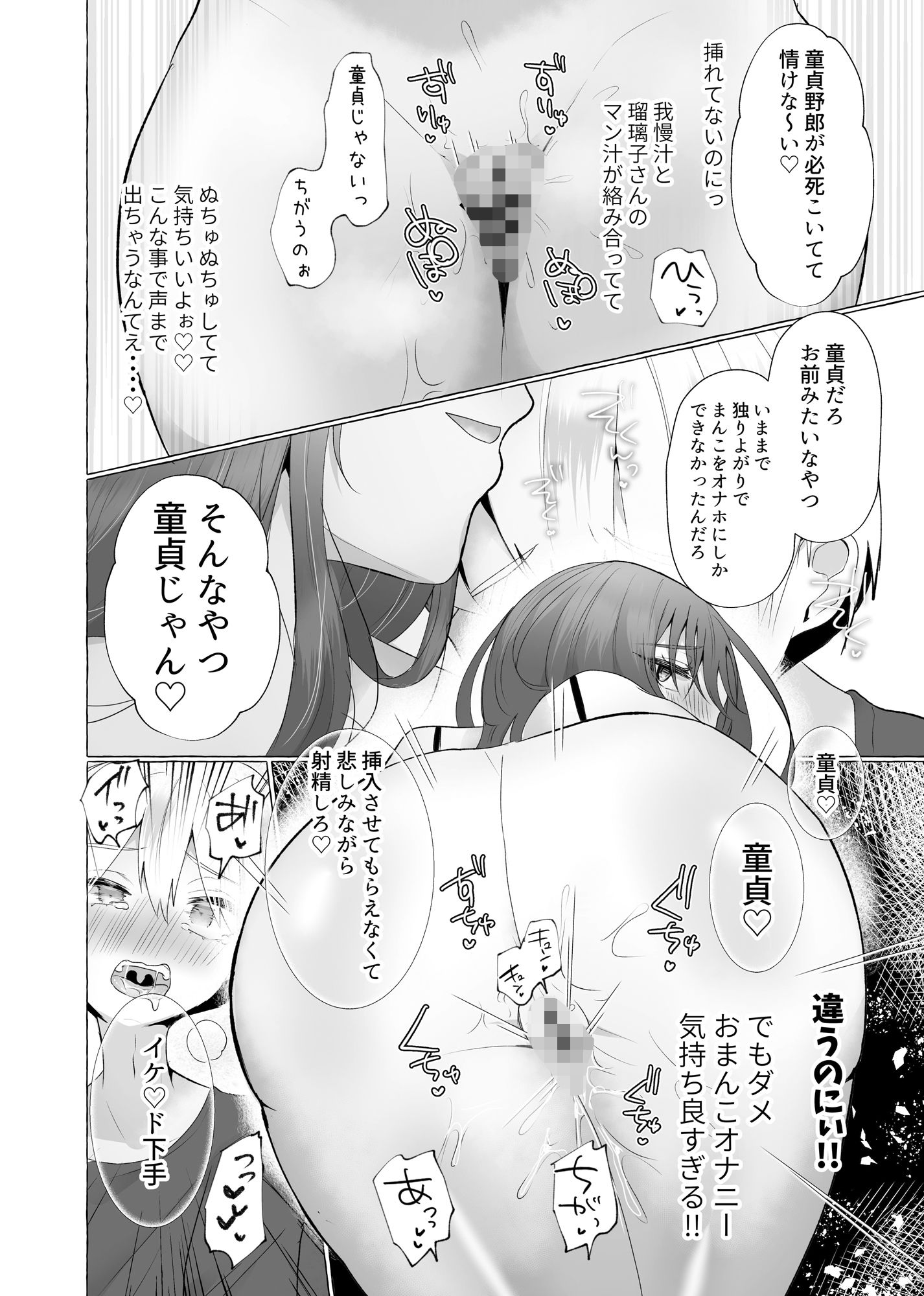 僕は彼女の犬になる〜地味系彼女に愛されて 堕とされて 搾られる〜 サンプル5ページ目