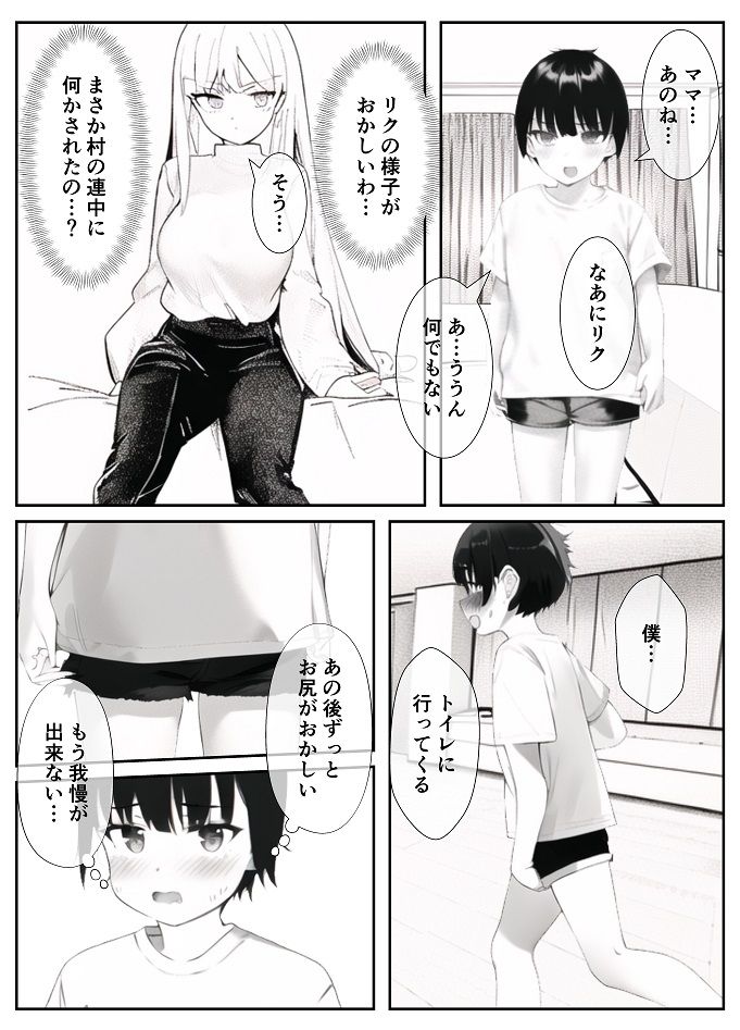メス堕ち村〜肉便器となった家族〜 サンプル4ページ目