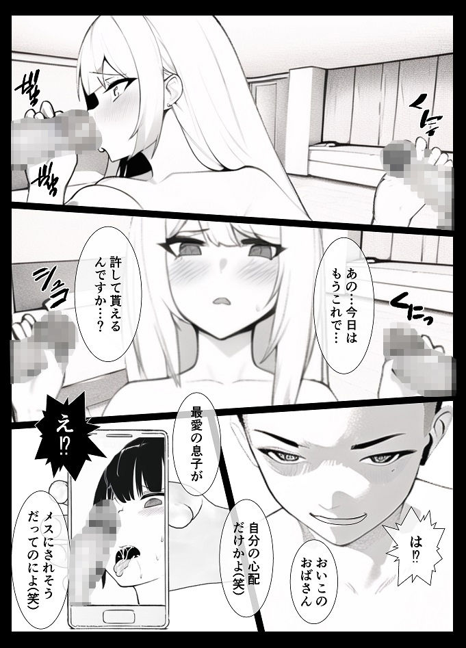 メス堕ち村〜肉便器となった家族〜 サンプル5ページ目