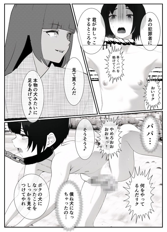 メス堕ち村〜肉便器となった家族〜 サンプル6ページ目