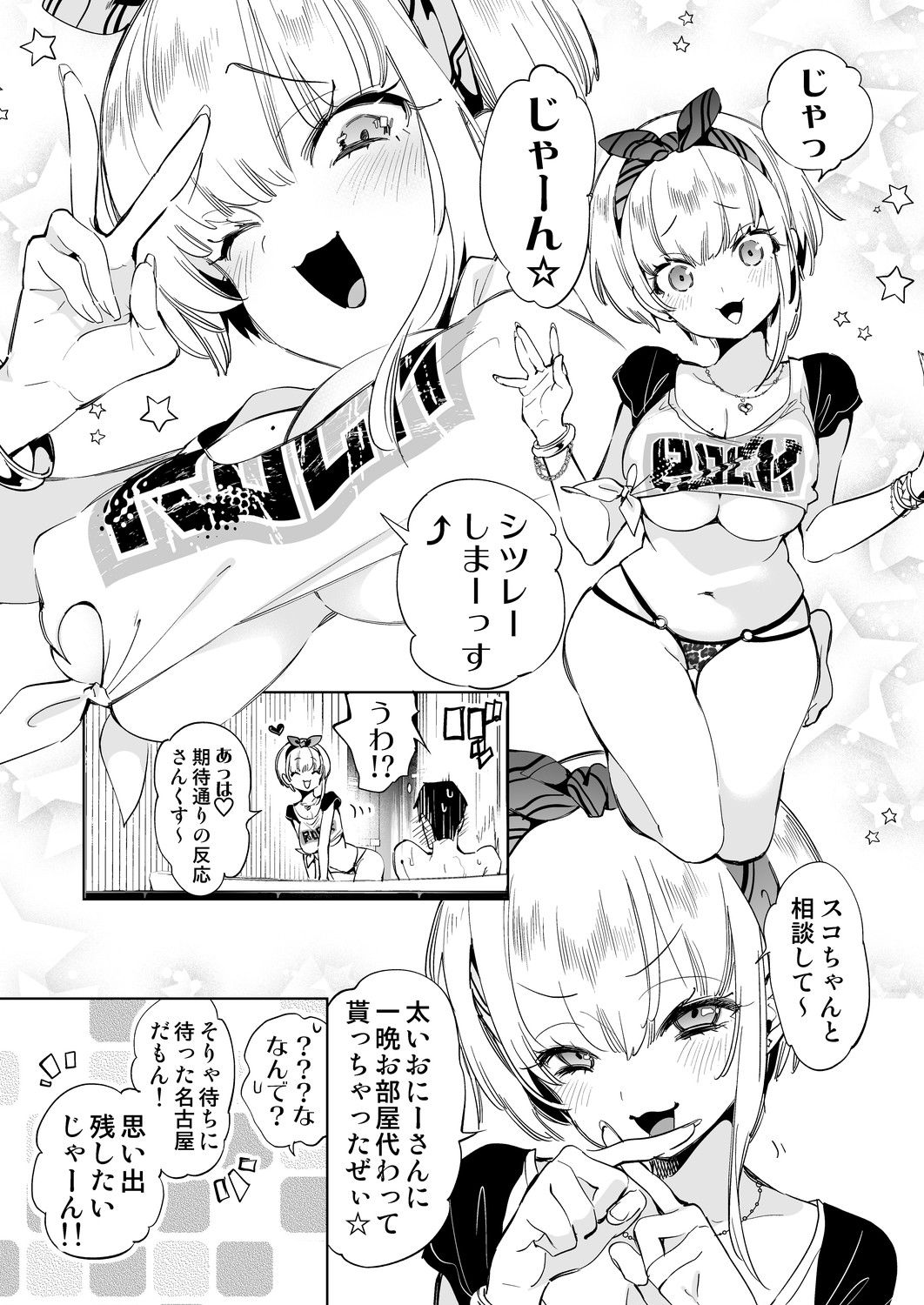 おにーさん、私達とお茶しませんかぁ？6【電子特装版】 サンプル2ページ目