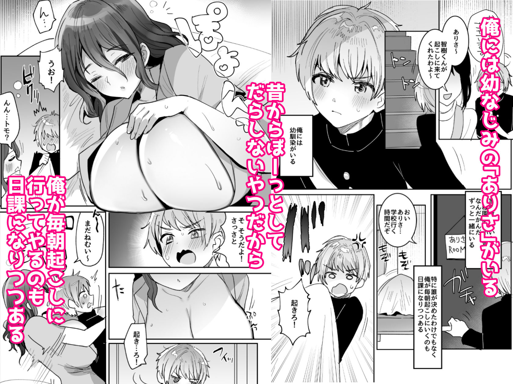デッかくてダウナーでエッチな幼なじみ サンプル1ページ目