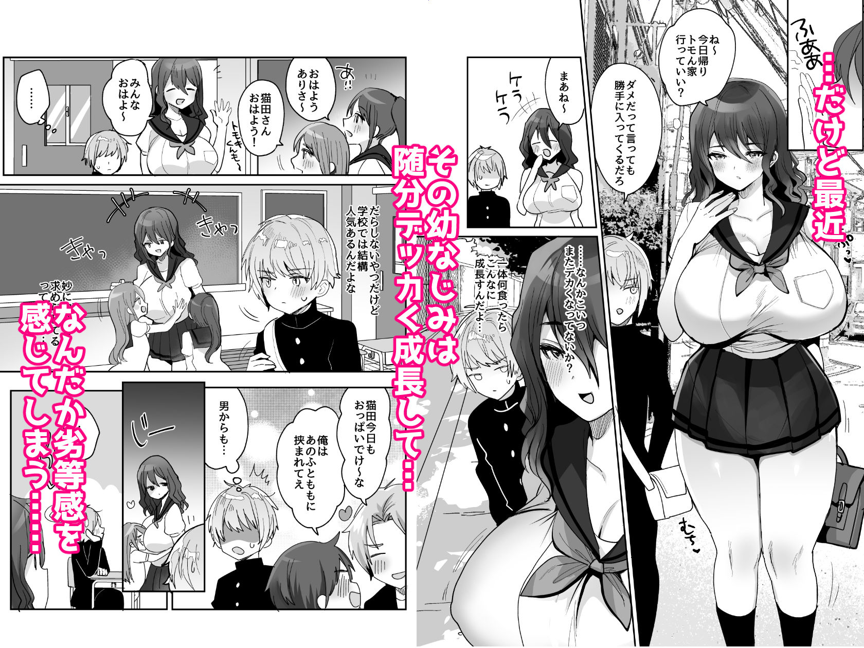 デッかくてダウナーでエッチな幼なじみ サンプル2ページ目