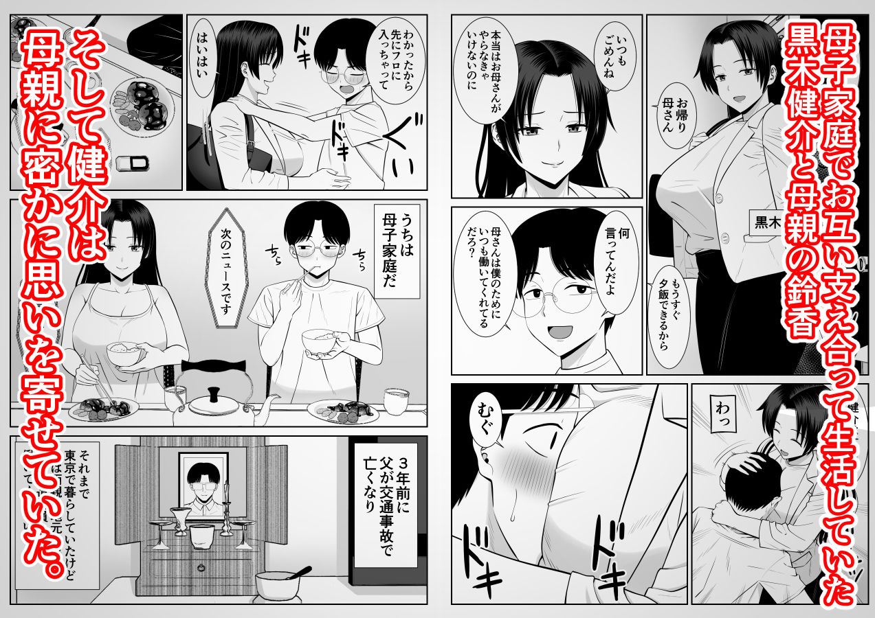 僕の母さんが寝取られてる！？ サンプル1ページ目
