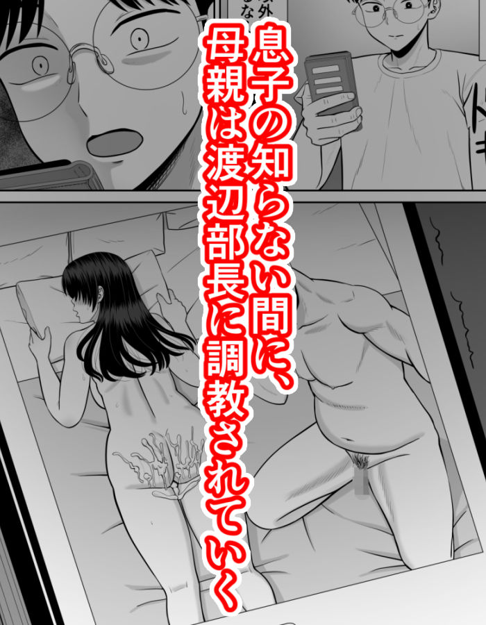 僕の母さんが寝取られてる！？ サンプル6ページ目