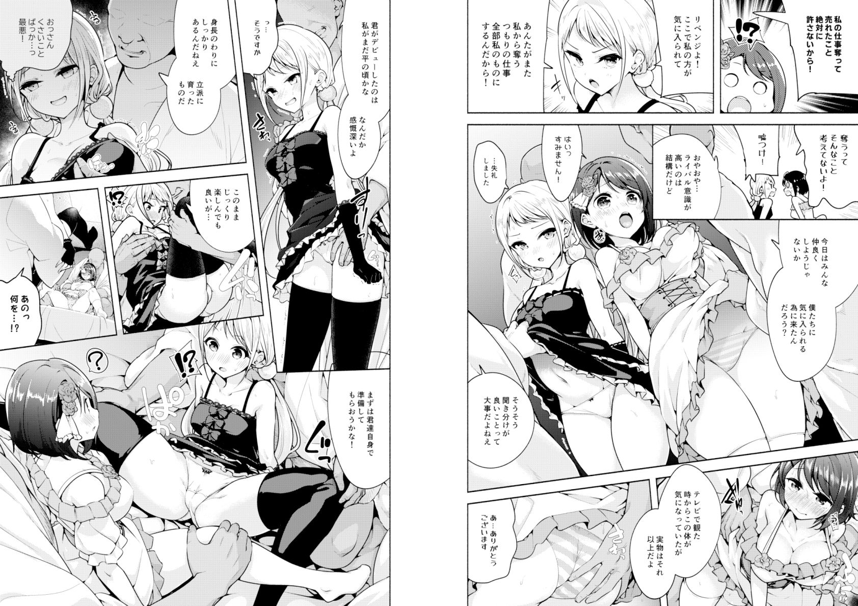 アイドルになれますか？Lesson3 伊藤鈴音の乱交接待 サンプル2ページ目