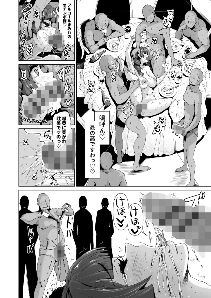 オナホになりたいお嬢様 -SEX Saves the World- Scene6 サンプル2ページ目