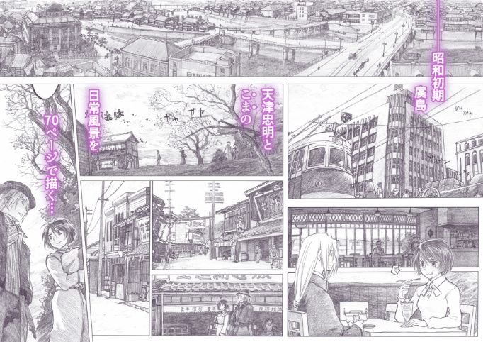 昭和●異記 サンプル1ページ目