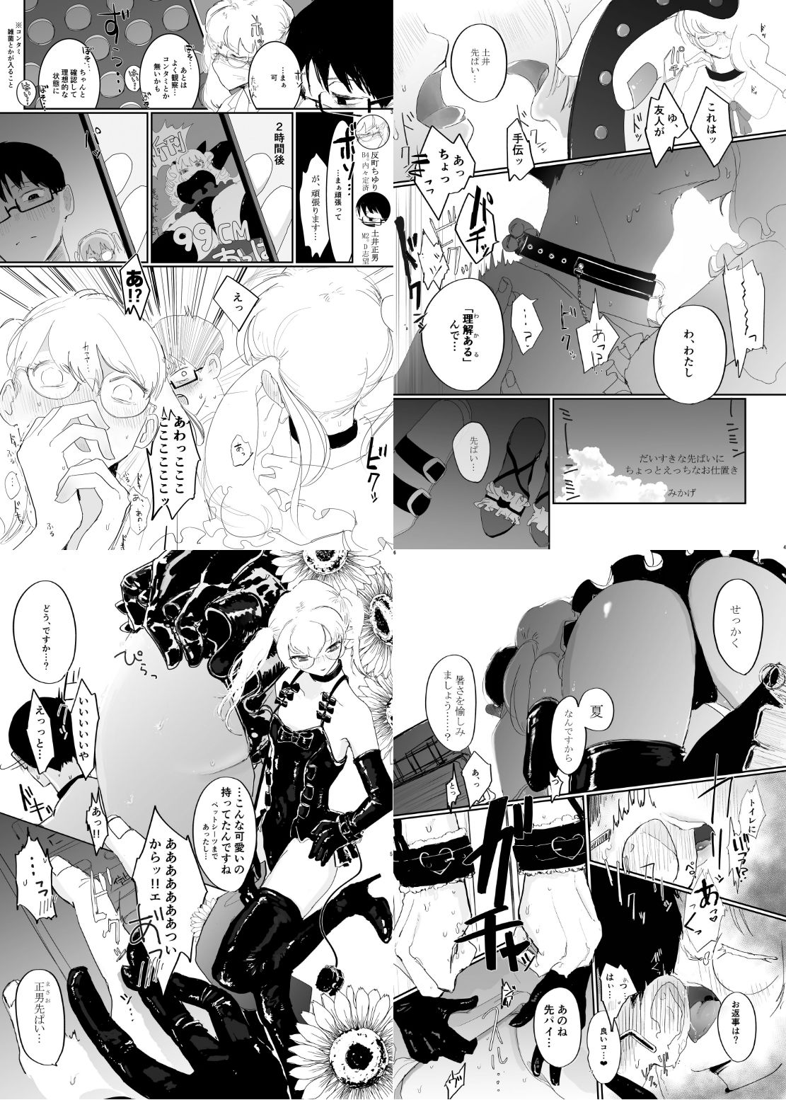 ボンデージ女王様合同誌 サンプル1ページ目