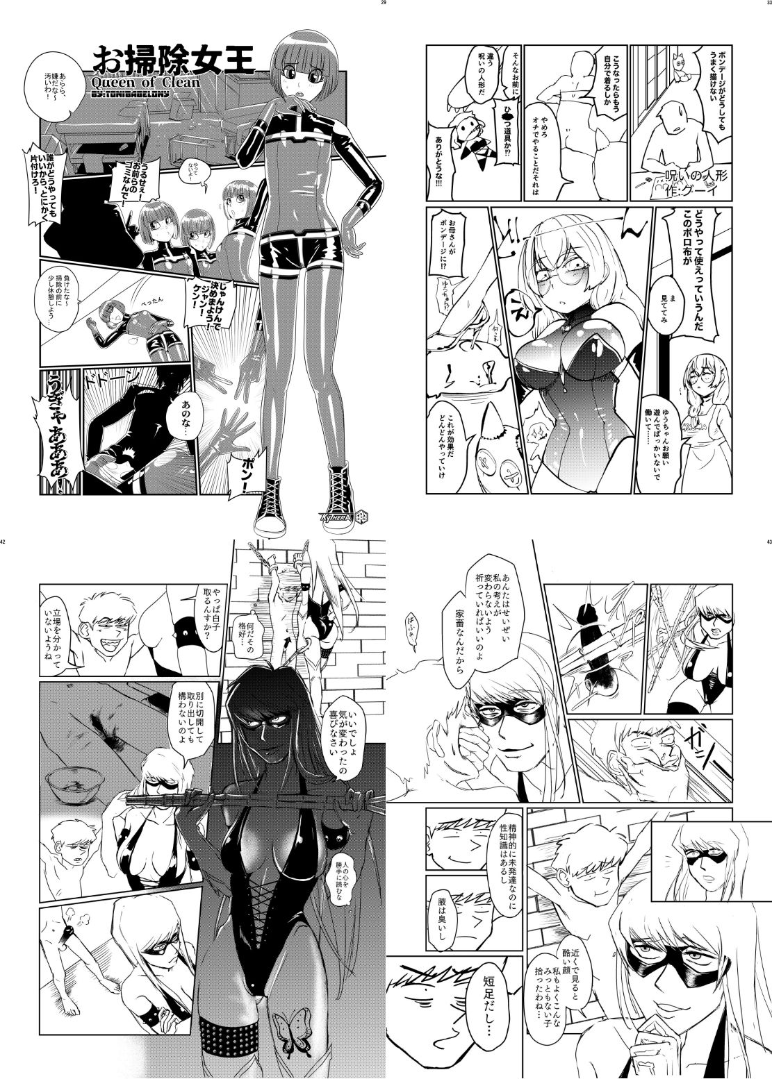 ボンデージ女王様合同誌 サンプル3ページ目