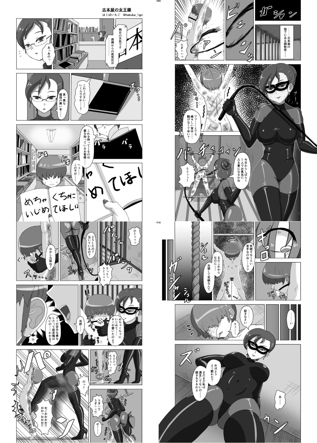 ボンデージ女王様合同誌 サンプル5ページ目