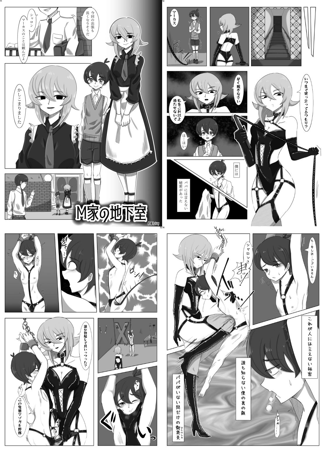 ボンデージ女王様合同誌 サンプル6ページ目