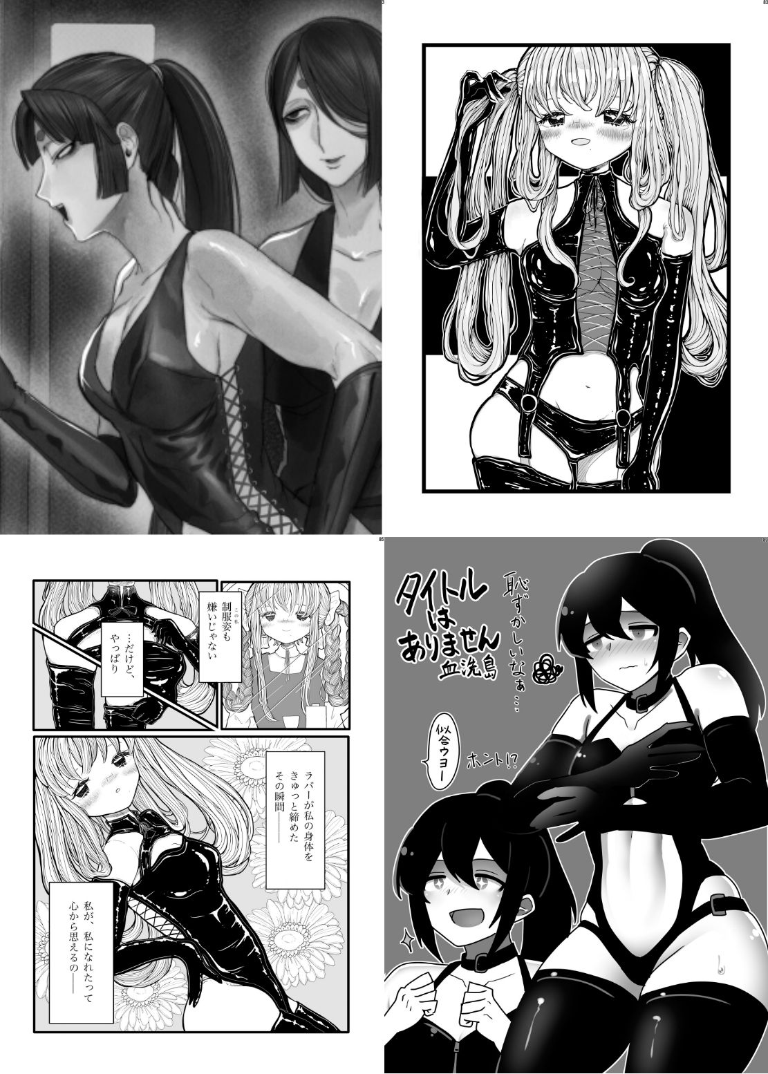 ボンデージ女王様合同誌 サンプル7ページ目