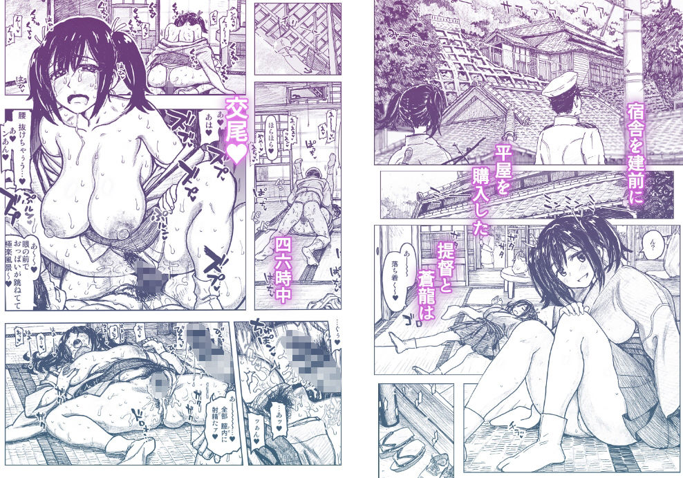 蒼龍本 サンプル1ページ目