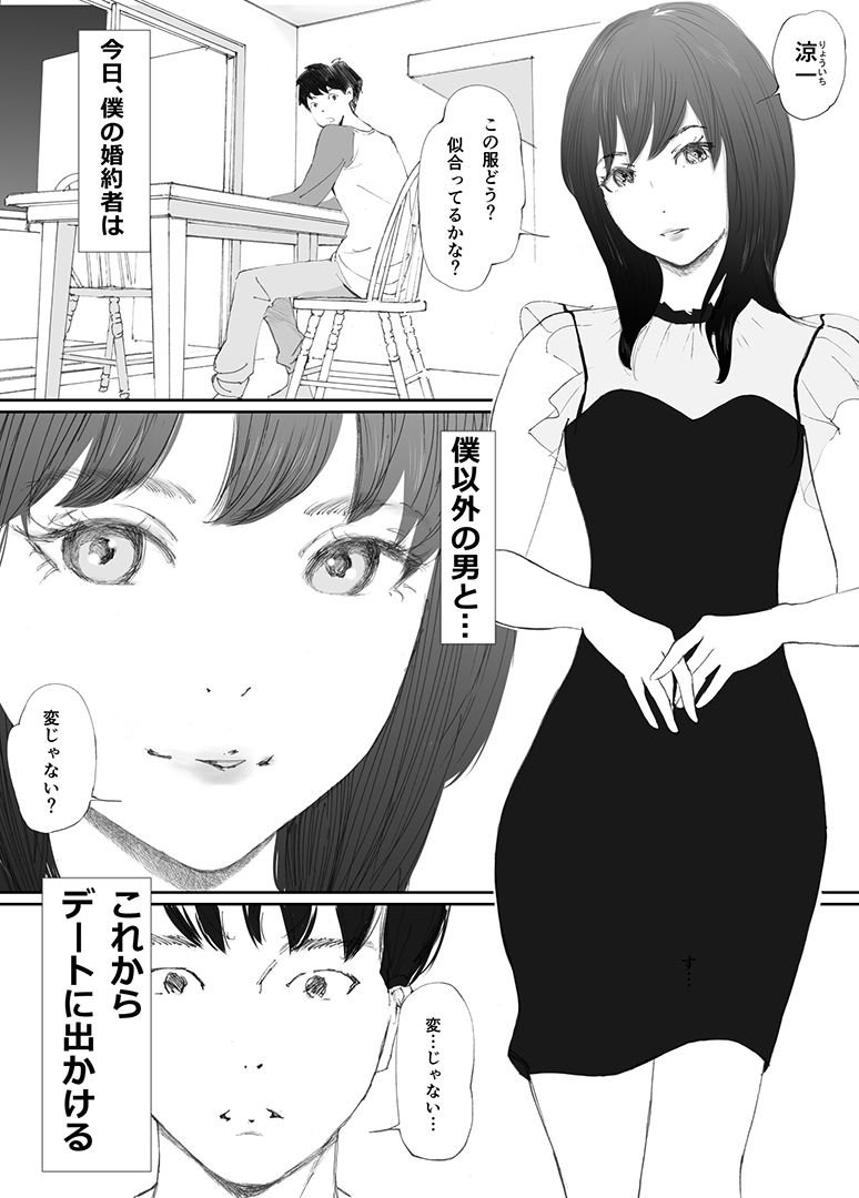わからせセックスに堕ちた婚約者 サンプル2ページ目