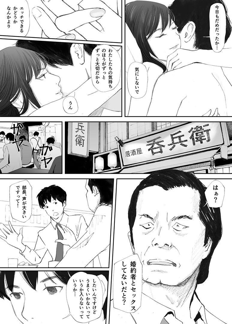 わからせセックスに堕ちた婚約者 サンプル3ページ目