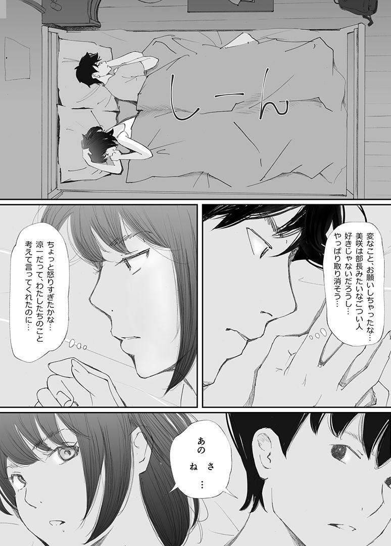 わからせセックスに堕ちた婚約者 サンプル4ページ目