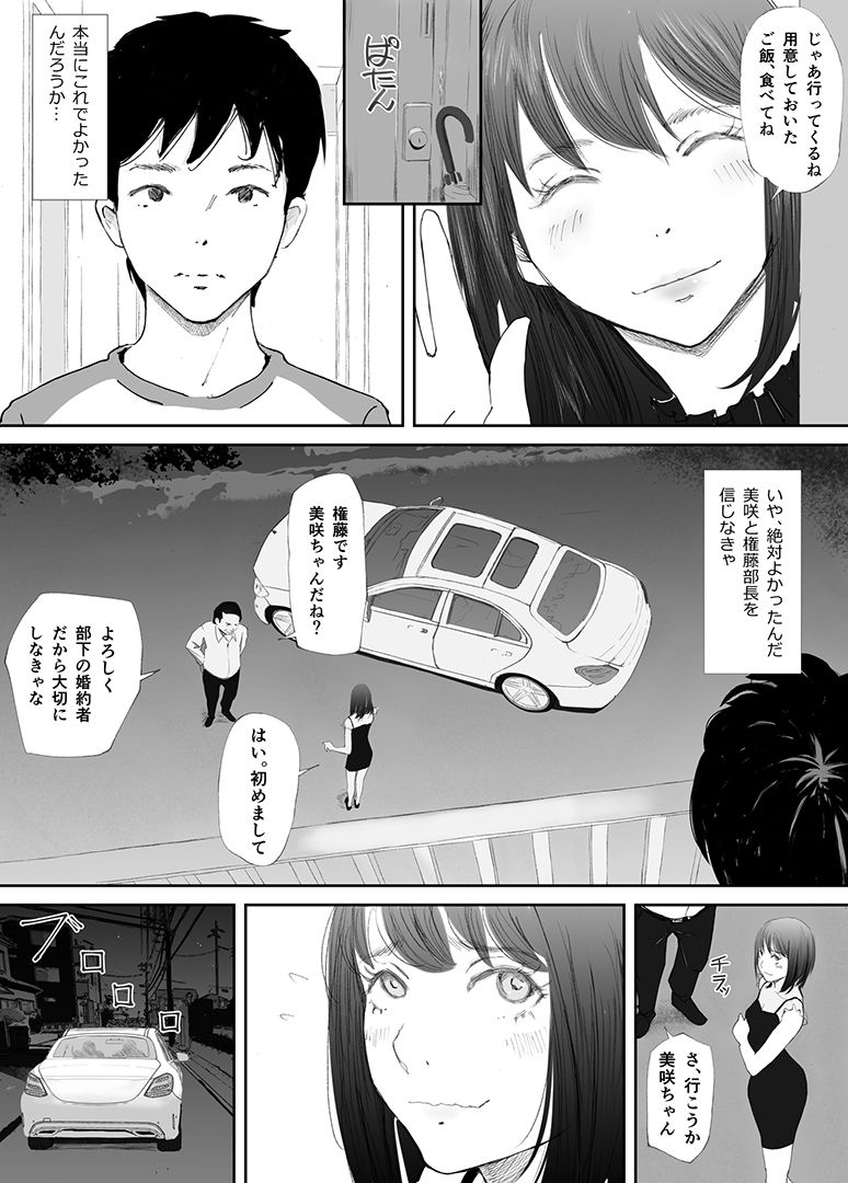 わからせセックスに堕ちた婚約者 サンプル5ページ目