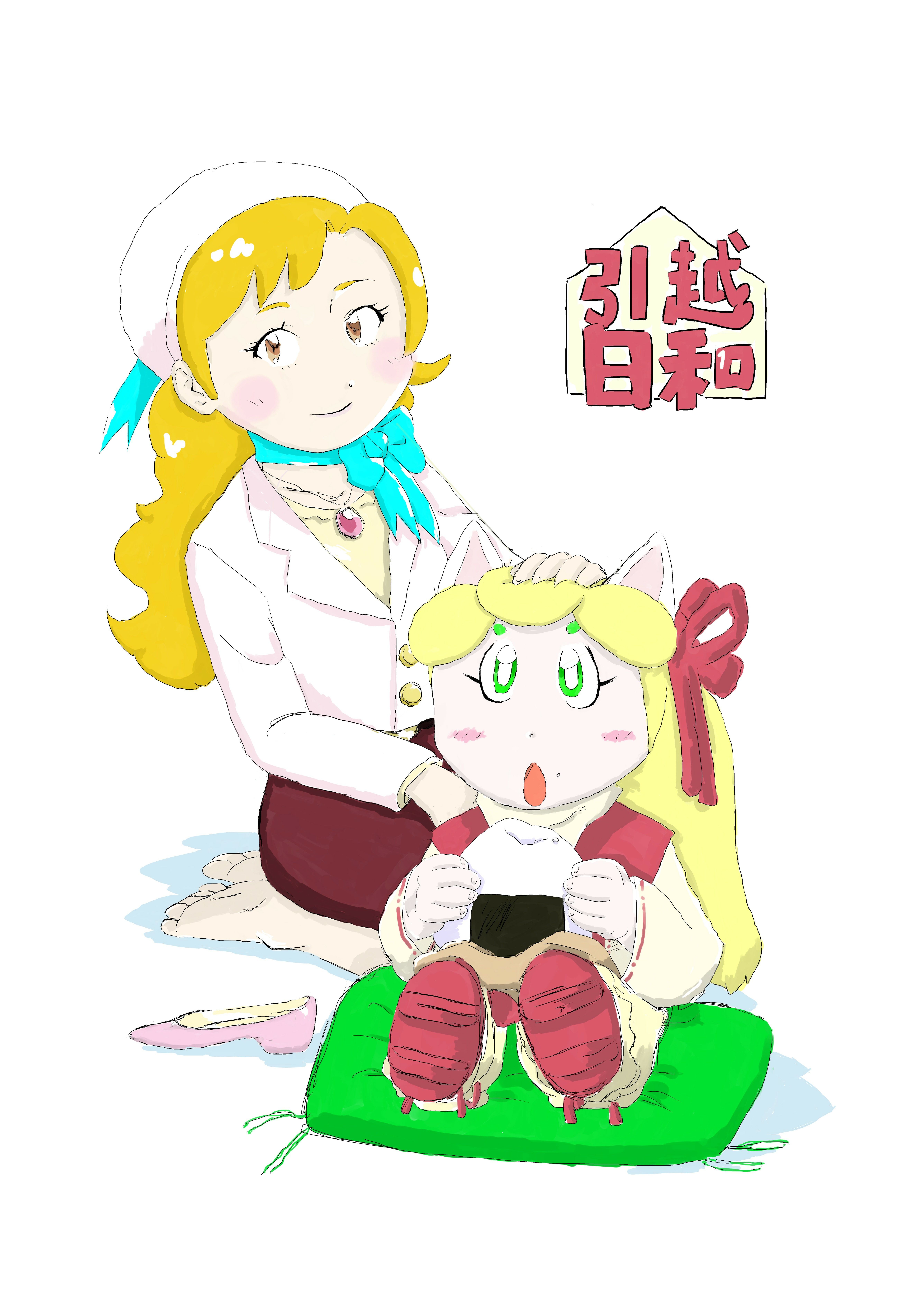 引越日和1 サンプル1ページ目