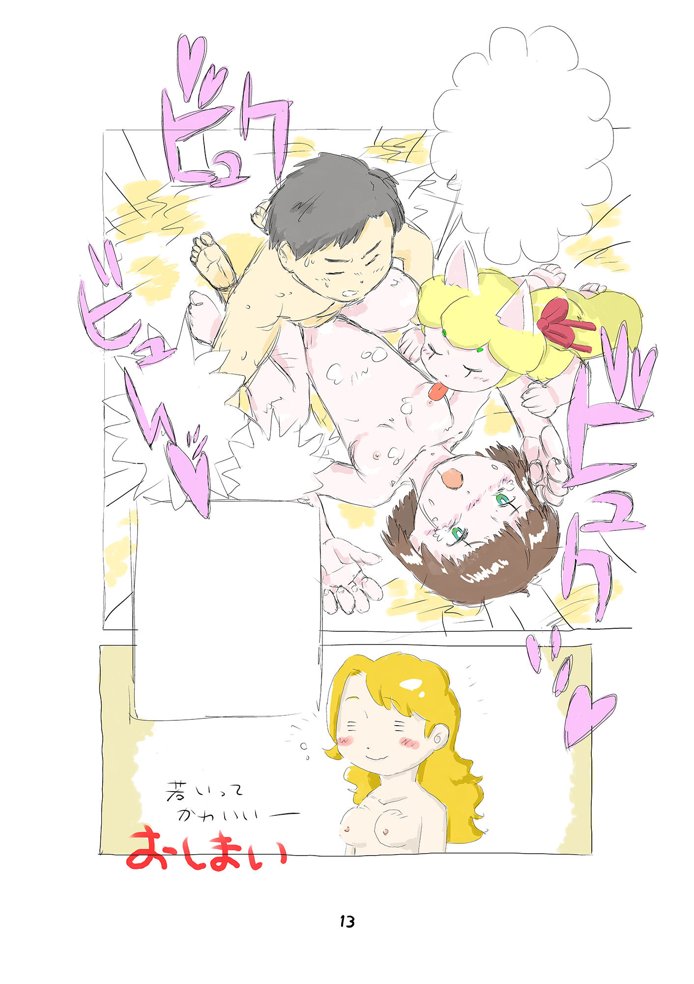 引越日和1 サンプル4ページ目