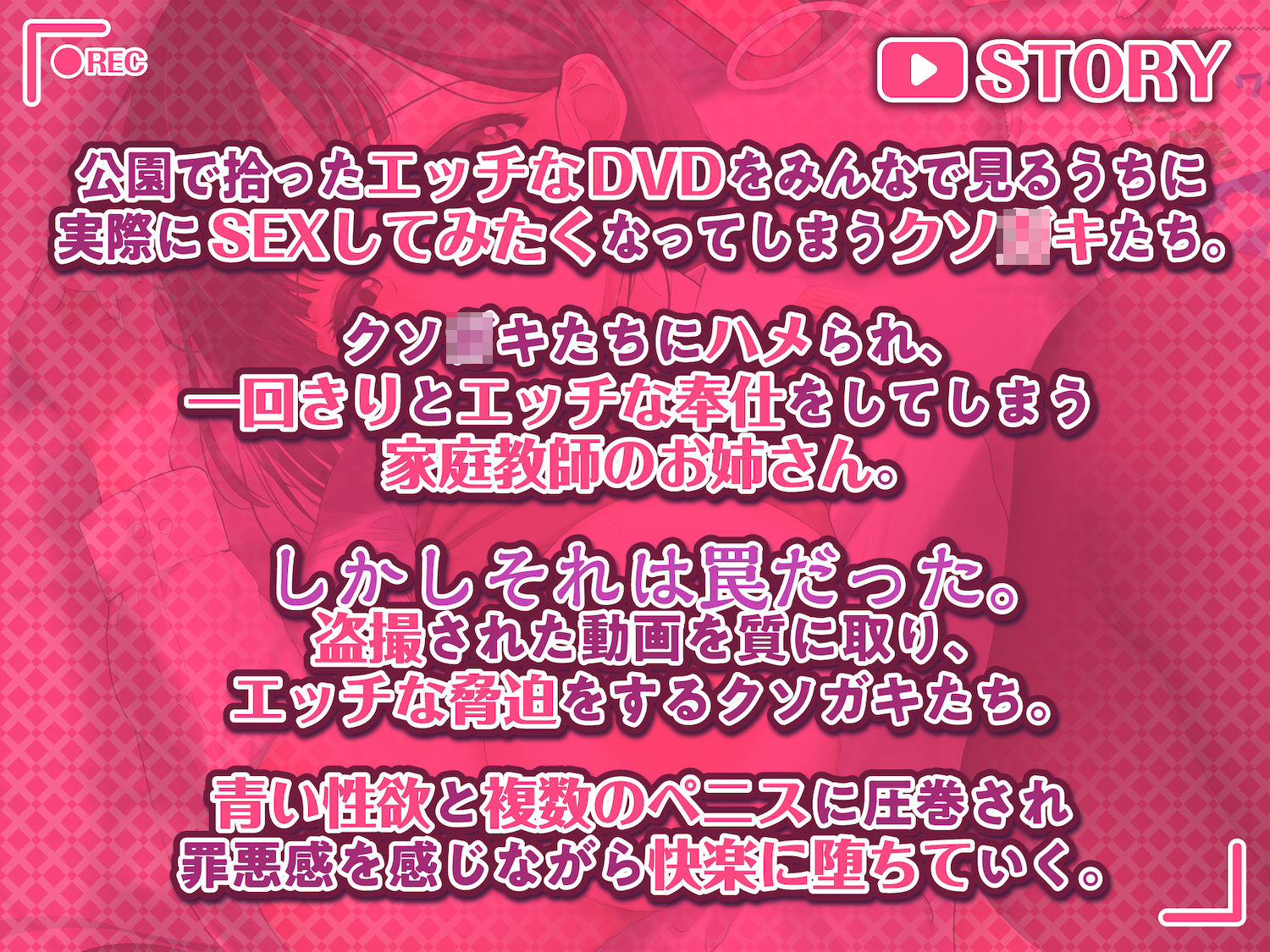 AVごっこ〜親ガチャに当たったクソ○キたちに弱みを握られ犯●れる家庭教師のお姉さん〜 サンプル6ページ目