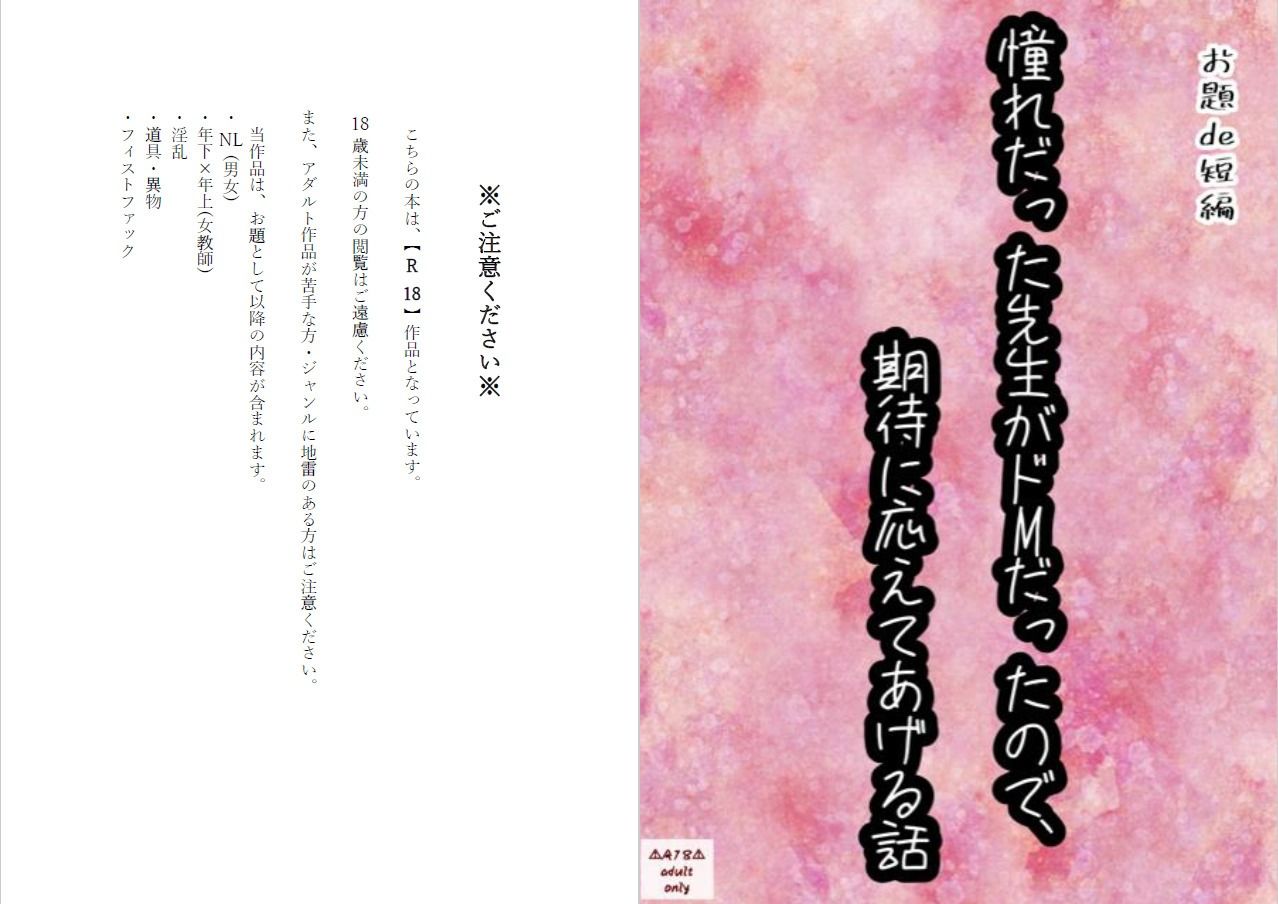 【お題de短編_002】憧れだったせんせいがドMだったので、期待に応えてあげる話 サンプル1ページ目
