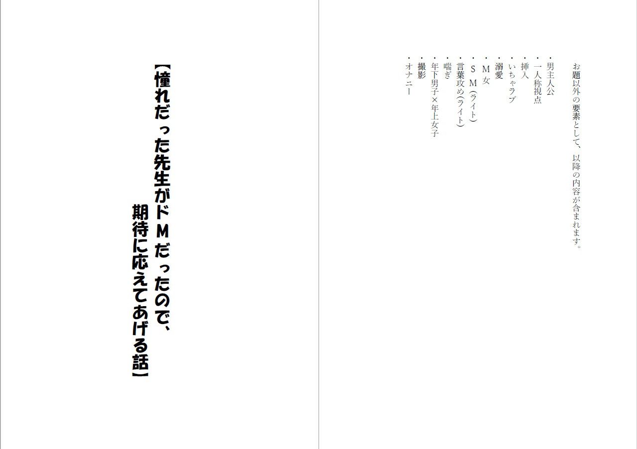 【お題de短編_002】憧れだったせんせいがドMだったので、期待に応えてあげる話 サンプル2ページ目