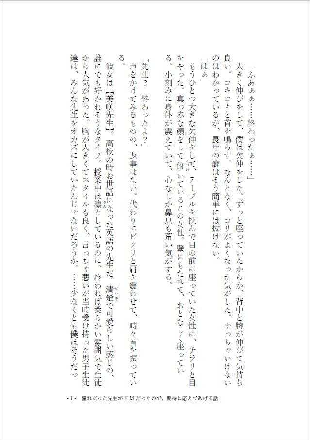 【お題de短編_002】憧れだったせんせいがドMだったので、期待に応えてあげる話 サンプル3ページ目