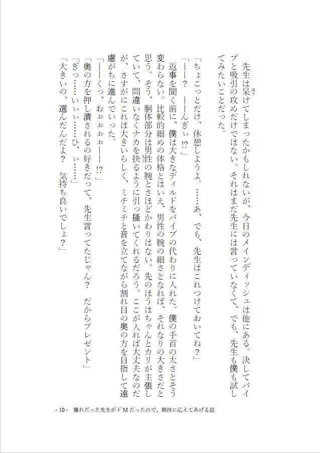 【お題de短編_002】憧れだったせんせいがドMだったので、期待に応えてあげる話 サンプル4ページ目